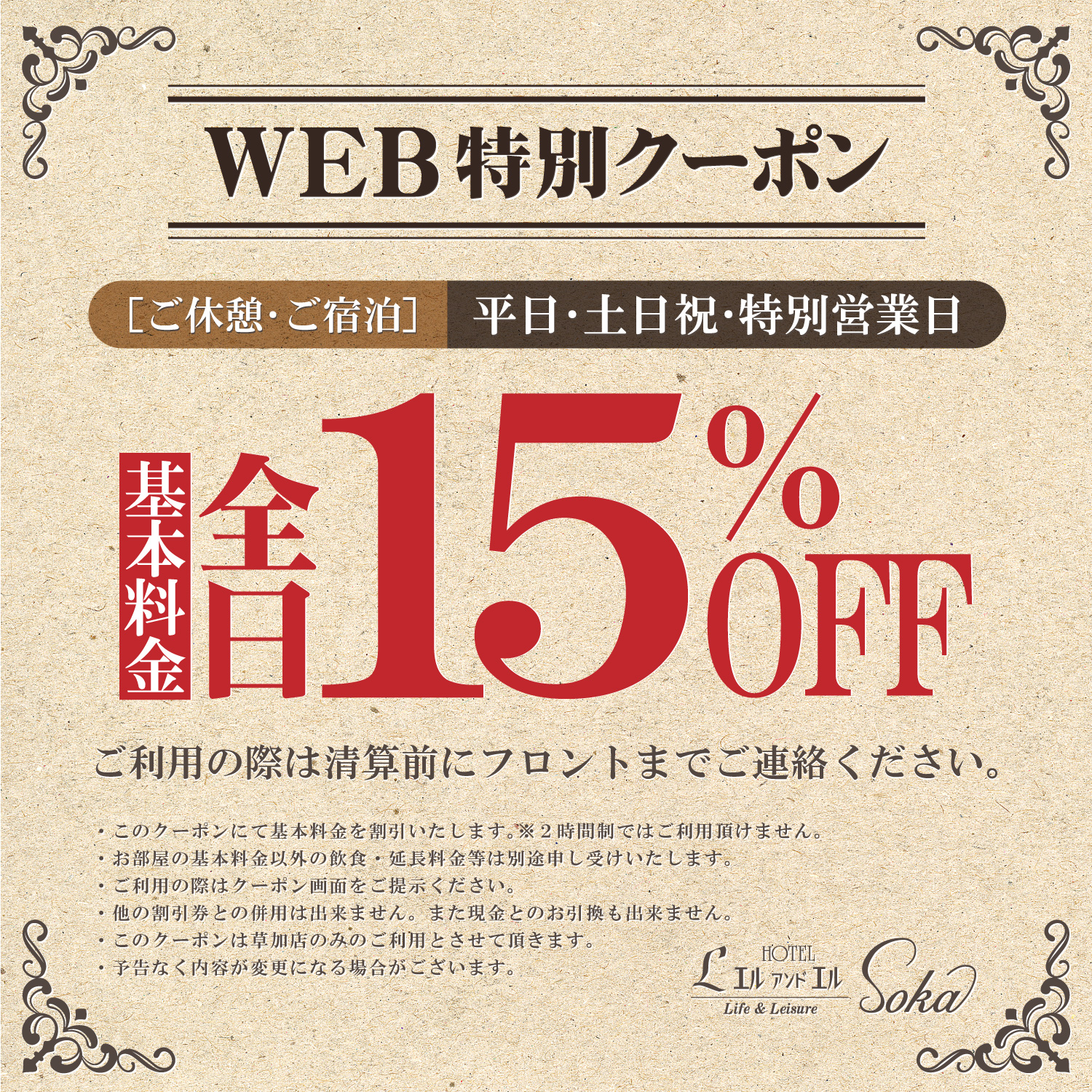 全日15%OFFクーポン