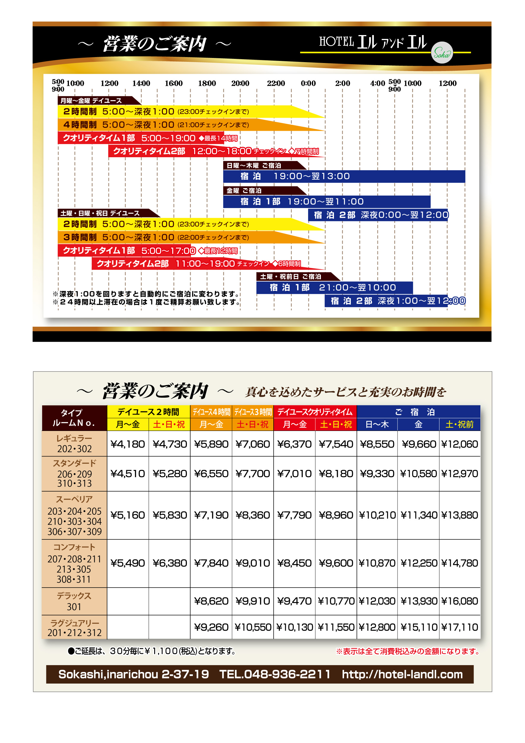 エルアンドエル草加タイムテーブル