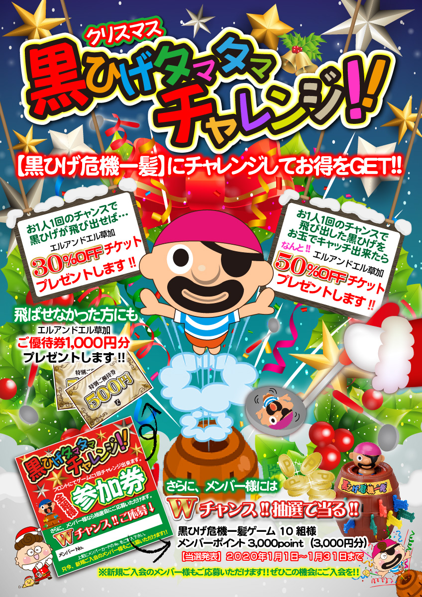 草加クリスマスイベント 公式 ホテルエルアンドエル草加 埼玉県草加市 八潮方面のラブホテル 草加クリスマスイベント 公式 ホテルエルアンドエル草加 埼玉県草加市 八潮方面のラブホテル
