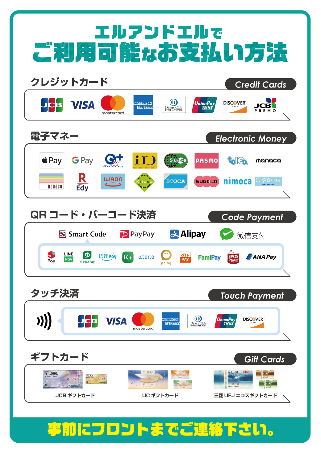 エルアンドエル草加キャッシュレススマホモバイル決済