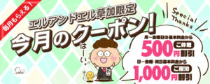 【LINE】7月割引クーポン配信！