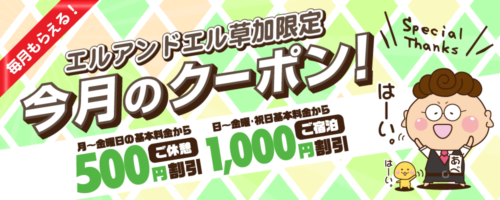 ホテルエルアンドエルイベント