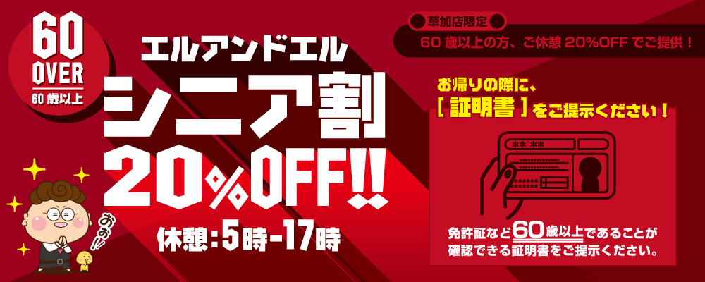 熟年のラブホテル 