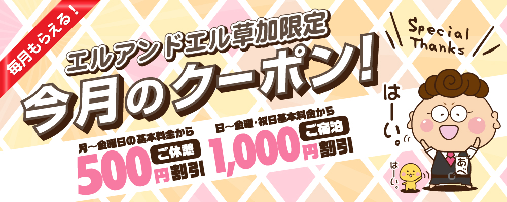 ホテルエルアンドエルイベント