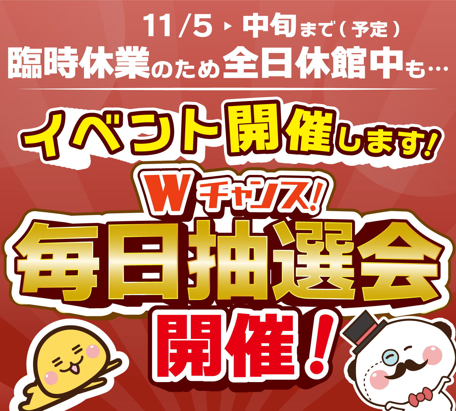 草加】≪Web×LINEイベント！≫ 毎日抽選会 開催‼ | 【公式】ホテルエル