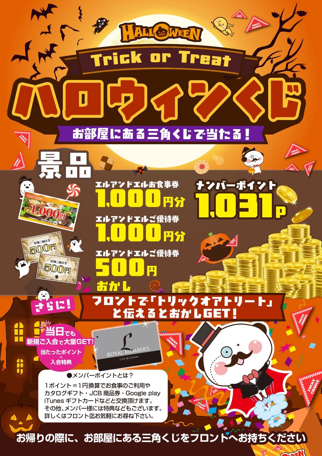 ハロウィンくじ POP
