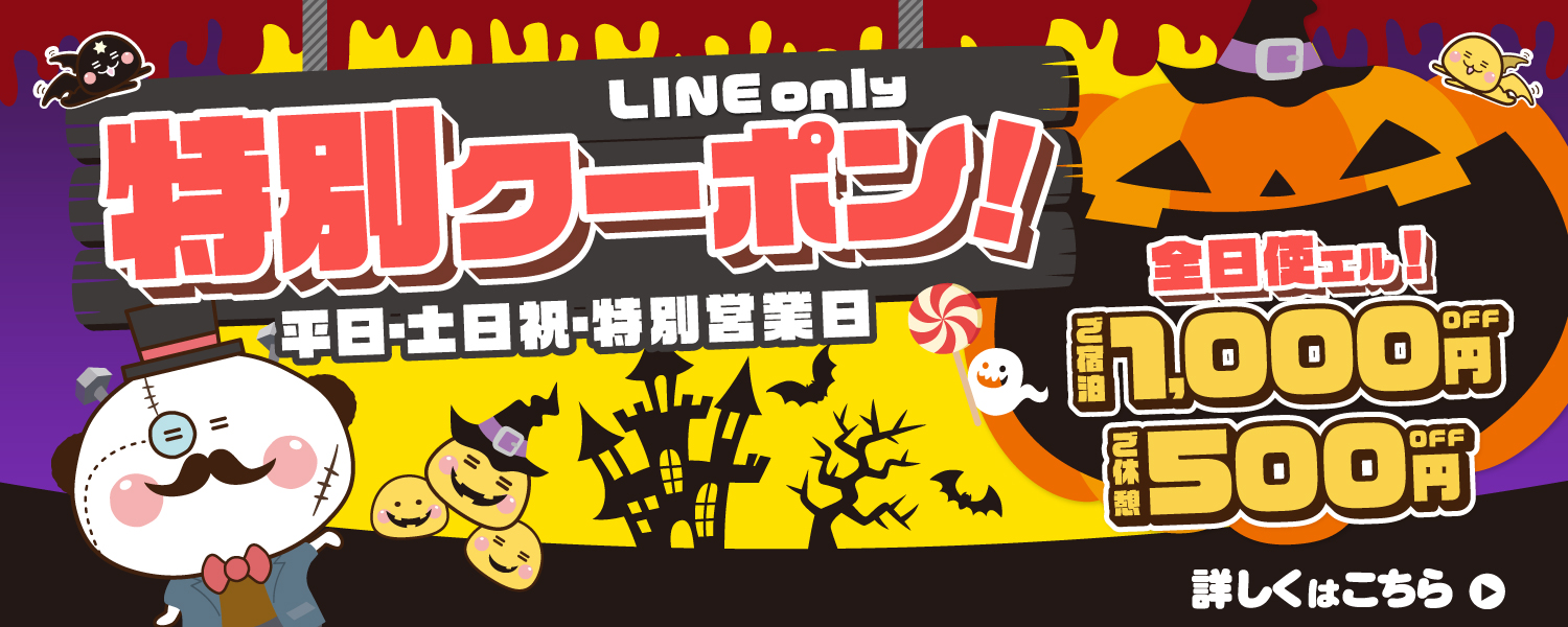 ホテルエルアンドエルイベント