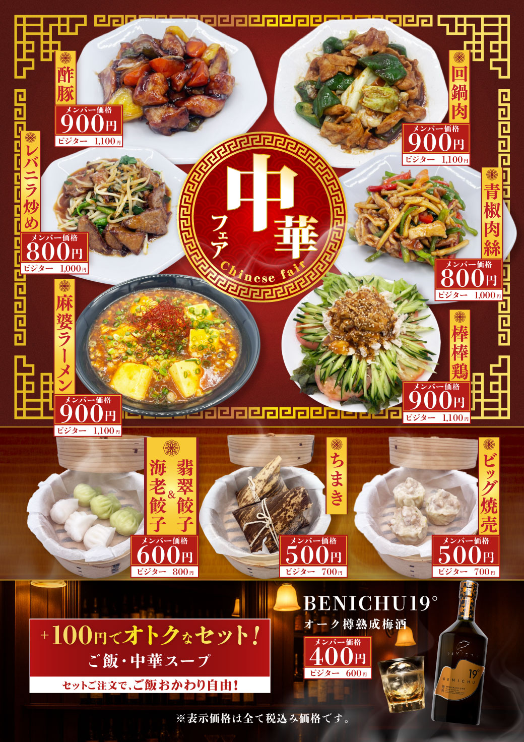 草加店 中華フェア メニュー