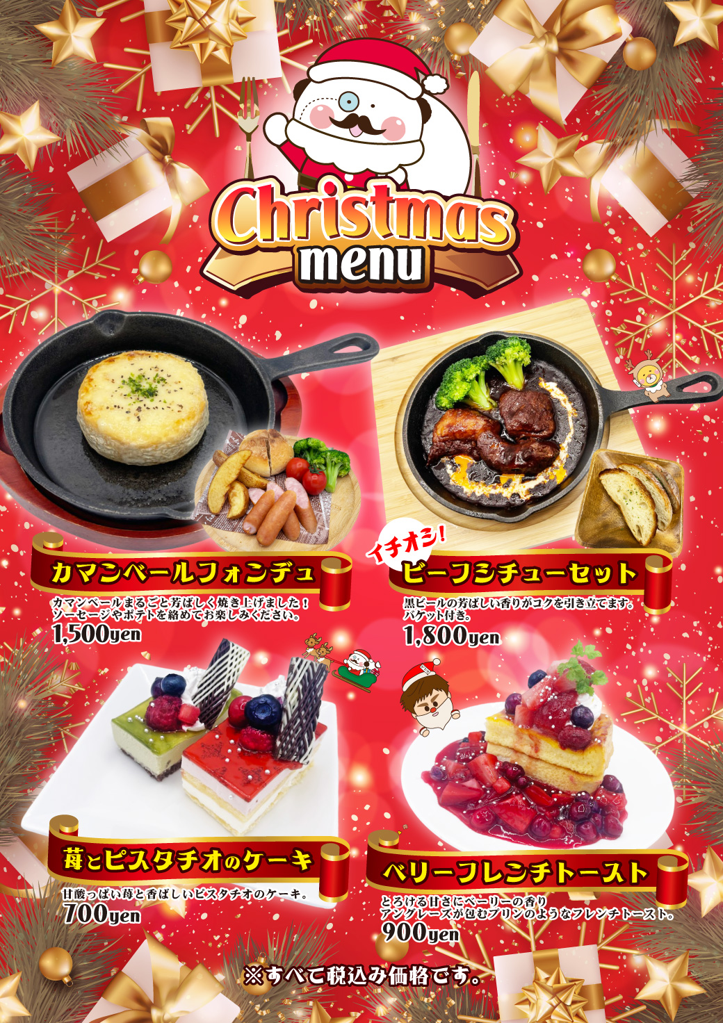 草加店 クリスマスメニュー