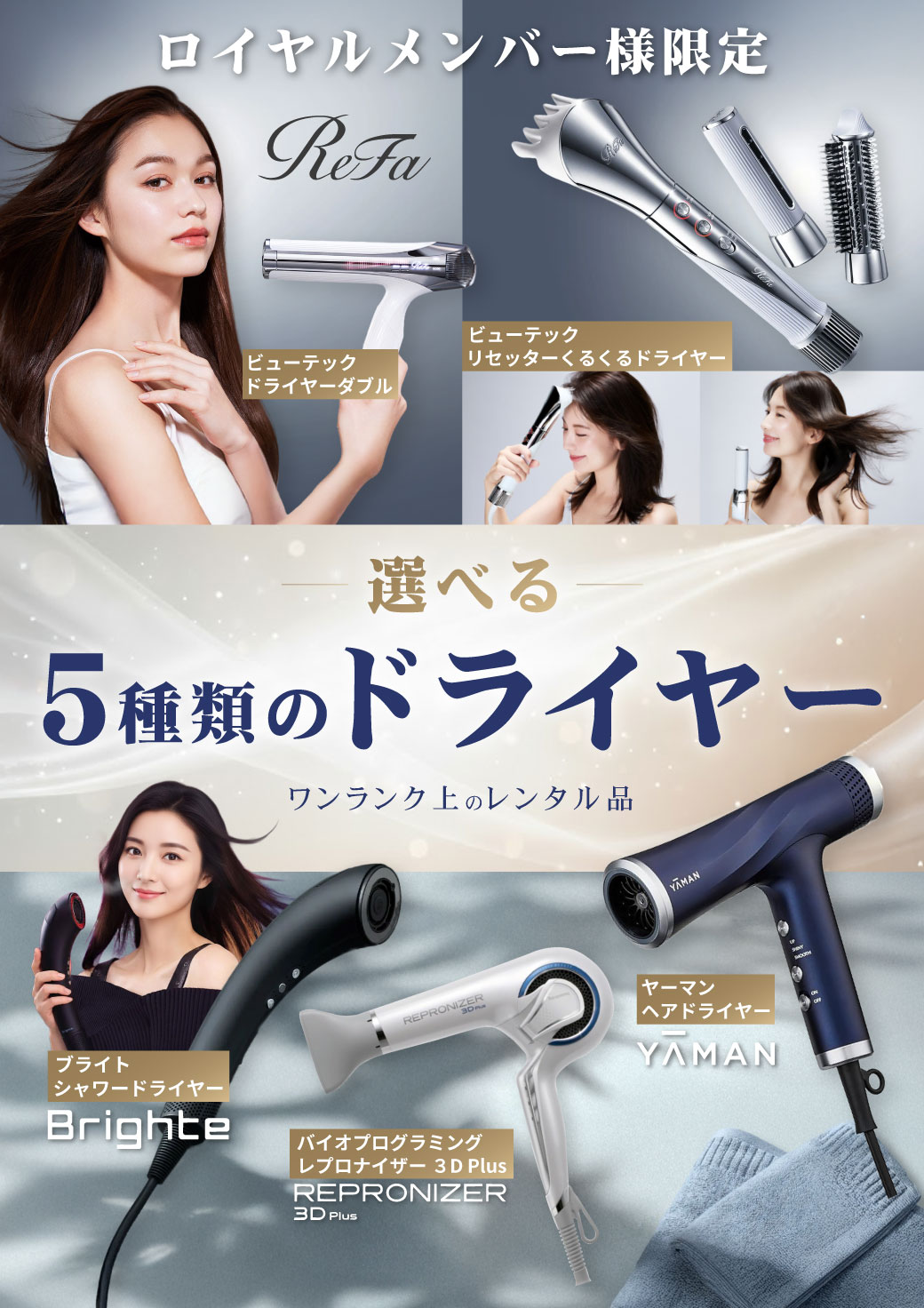 選べるドライヤー 草加店