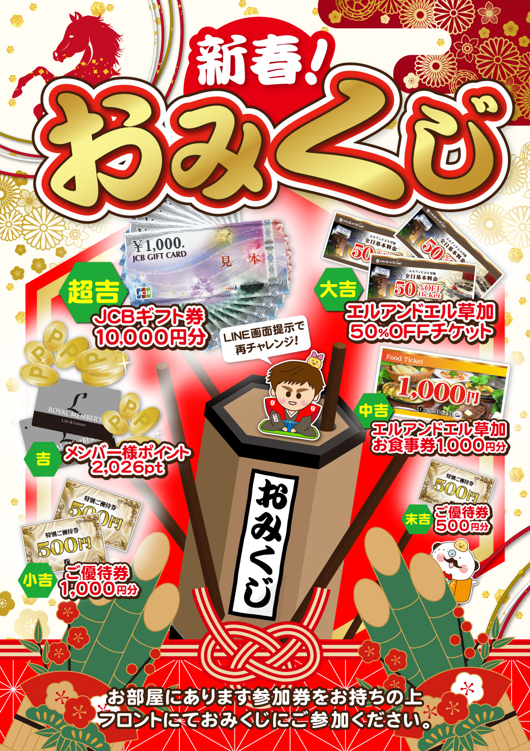 草加店 新春おみくじイベント