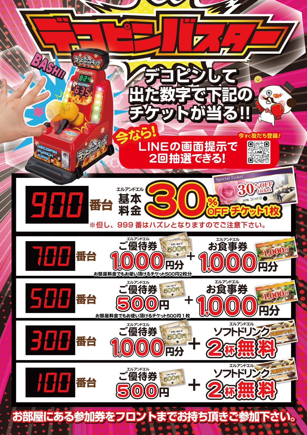 草加店 デコピンバスター チャレンジイベント