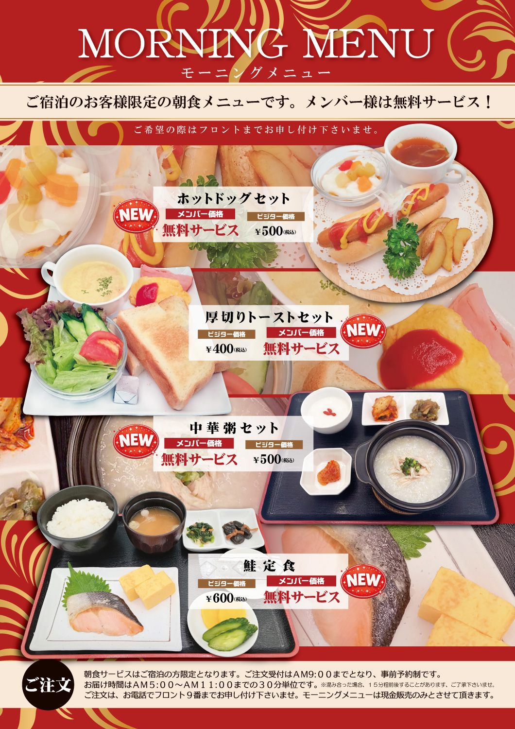 草加店 モーニングメニュー ホットドッグ トースト 中華粥 鮭定食