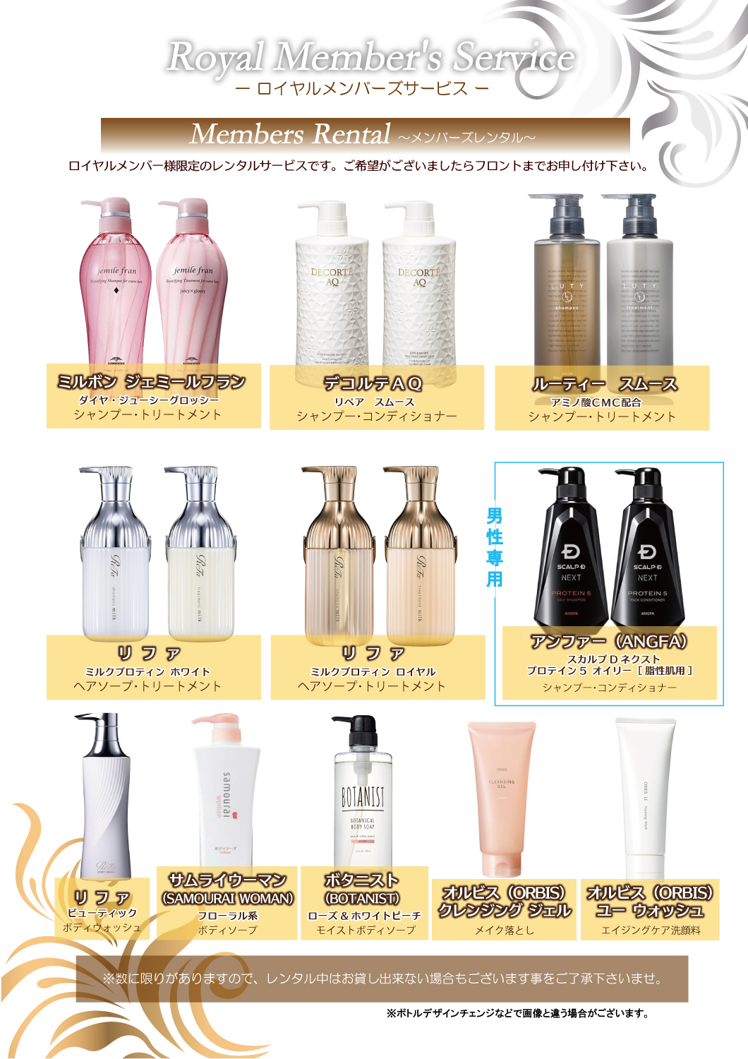 メンバーレンタル