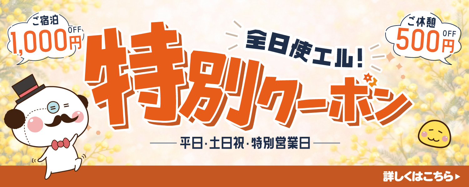 ホテルエルアンドエルイベント