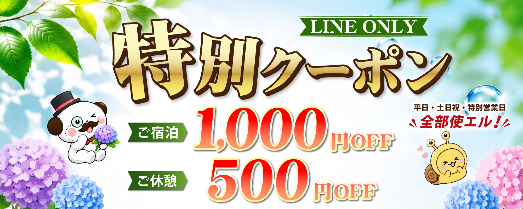 ホテルエルアンドエルイベント