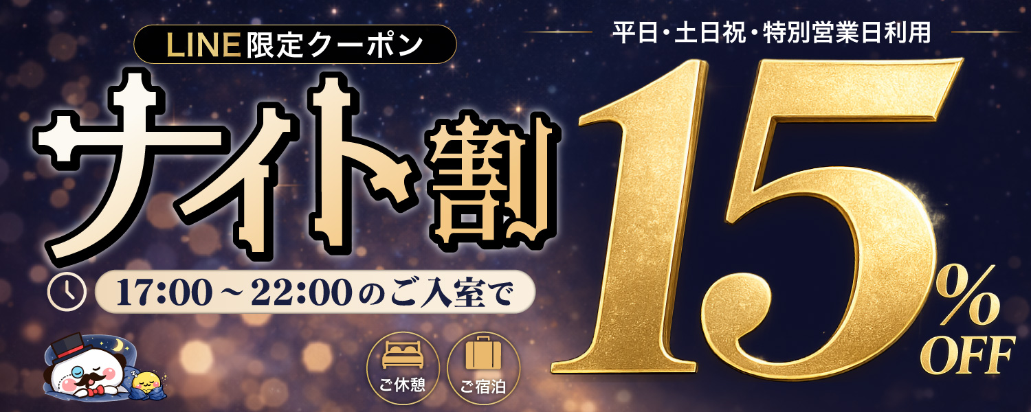 ホテルエルアンドエルイベント