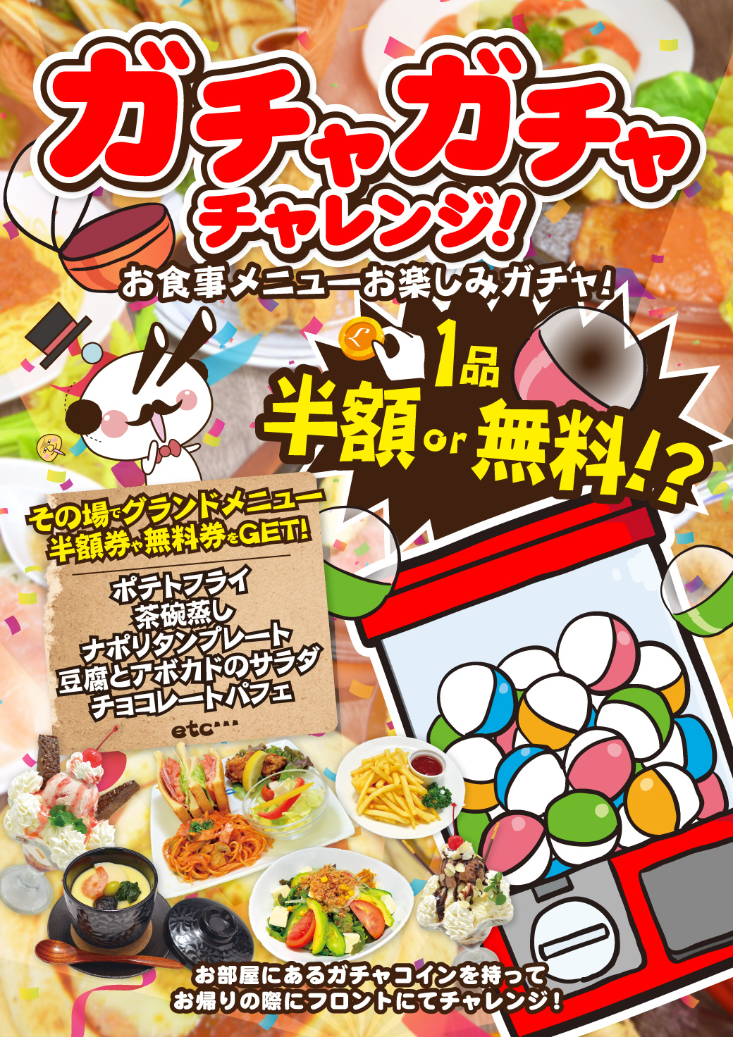 ガチャガチャチャレンジ お食事メニューお楽しみガチャ