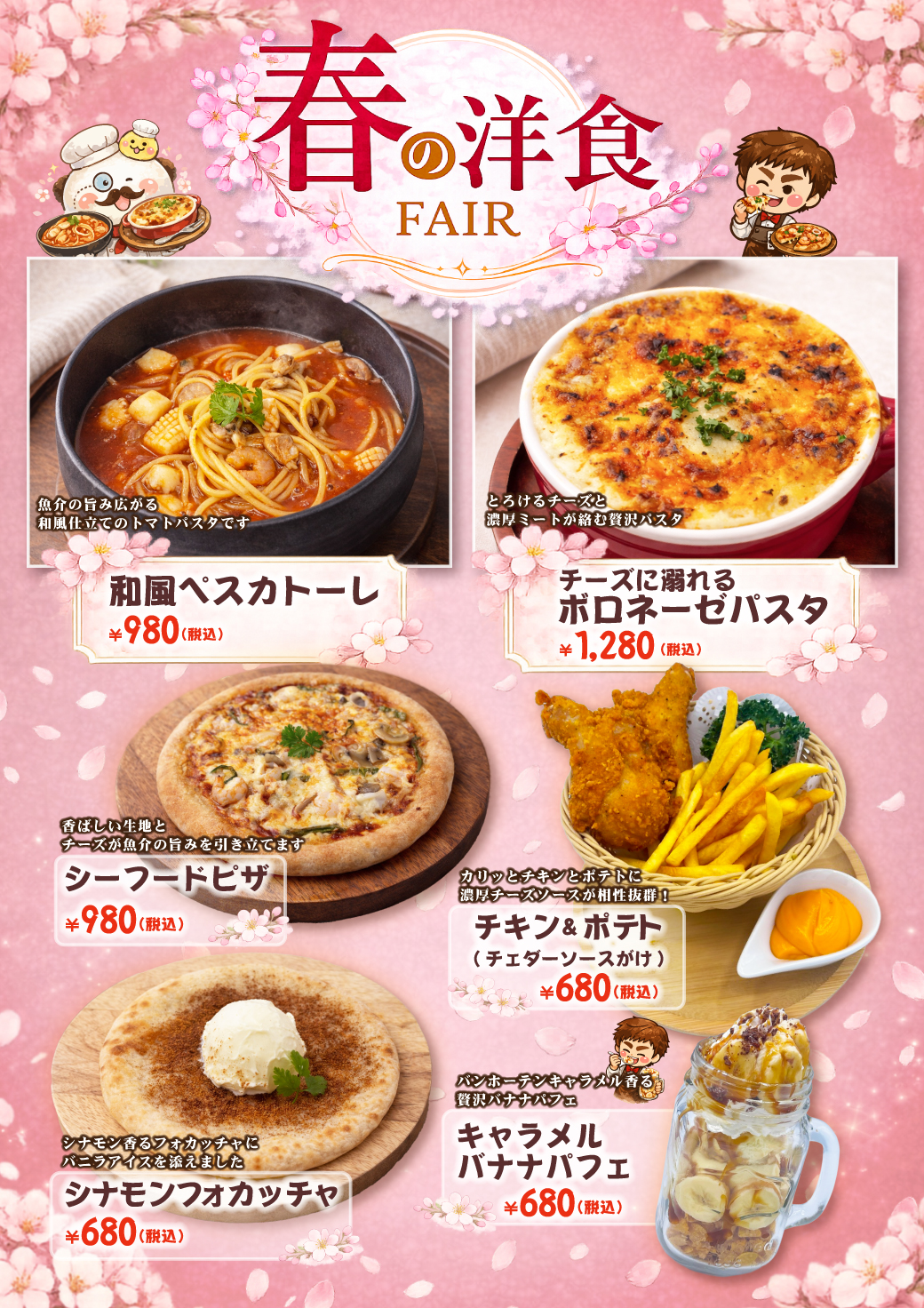 春の洋食FAIR