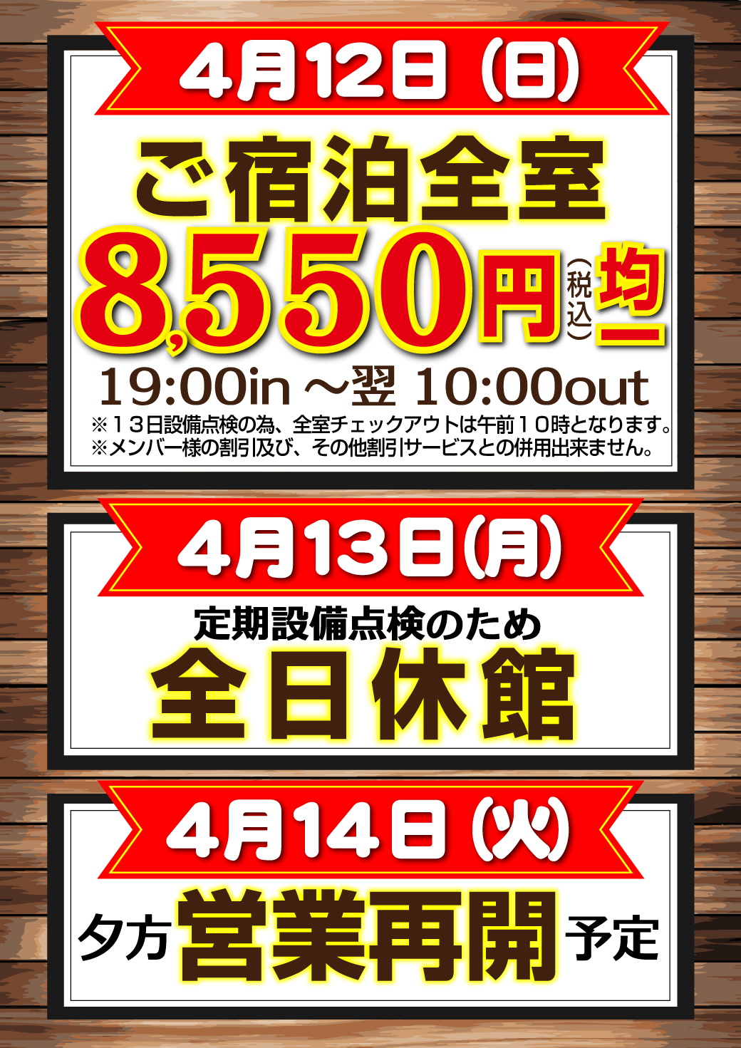 草加店 休館・営業再開のお知らせ