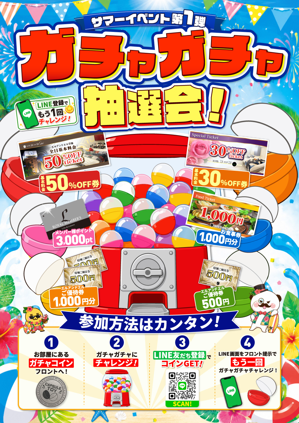 ガチャガチャ抽選会