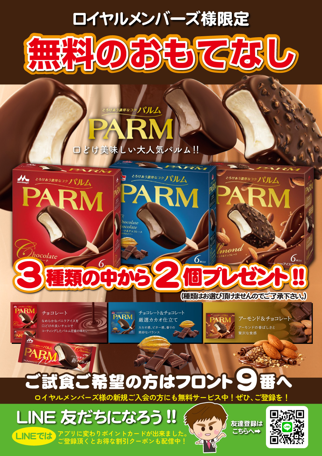 PARMおもてなし