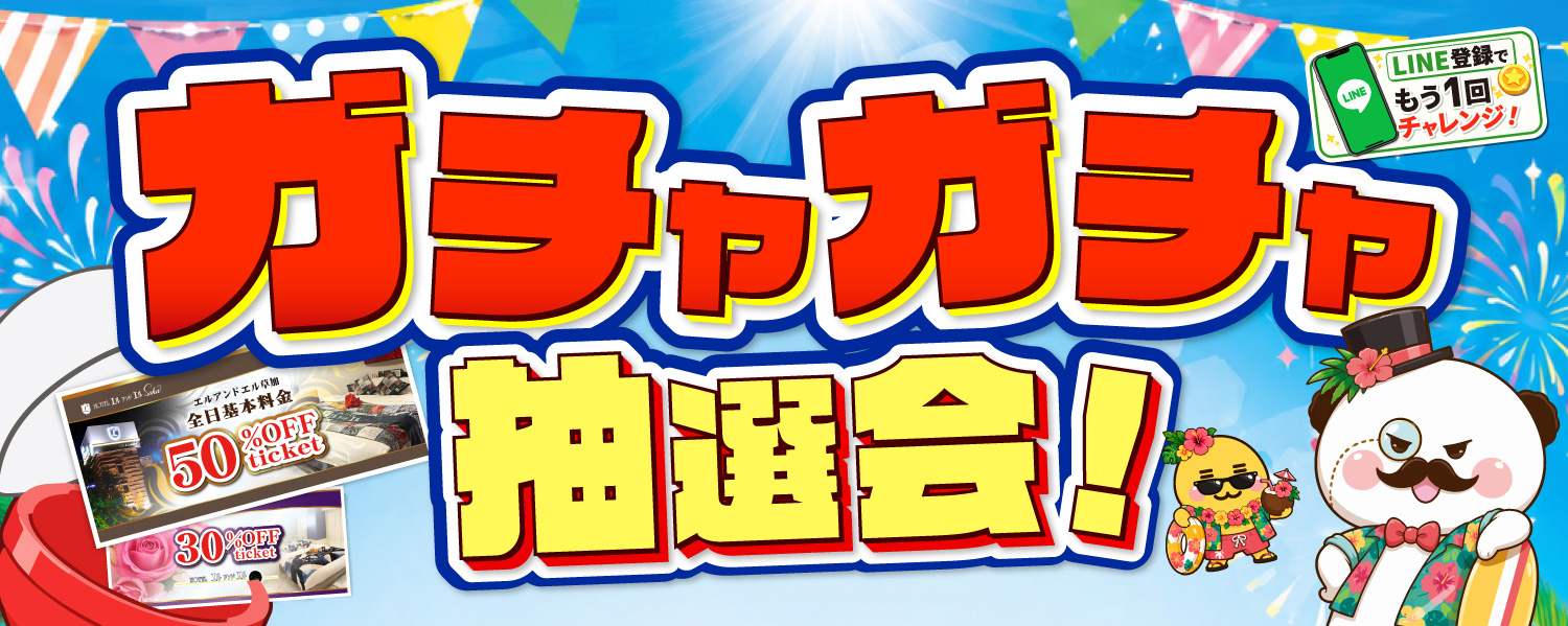 ホテルエルアンドエルイベント