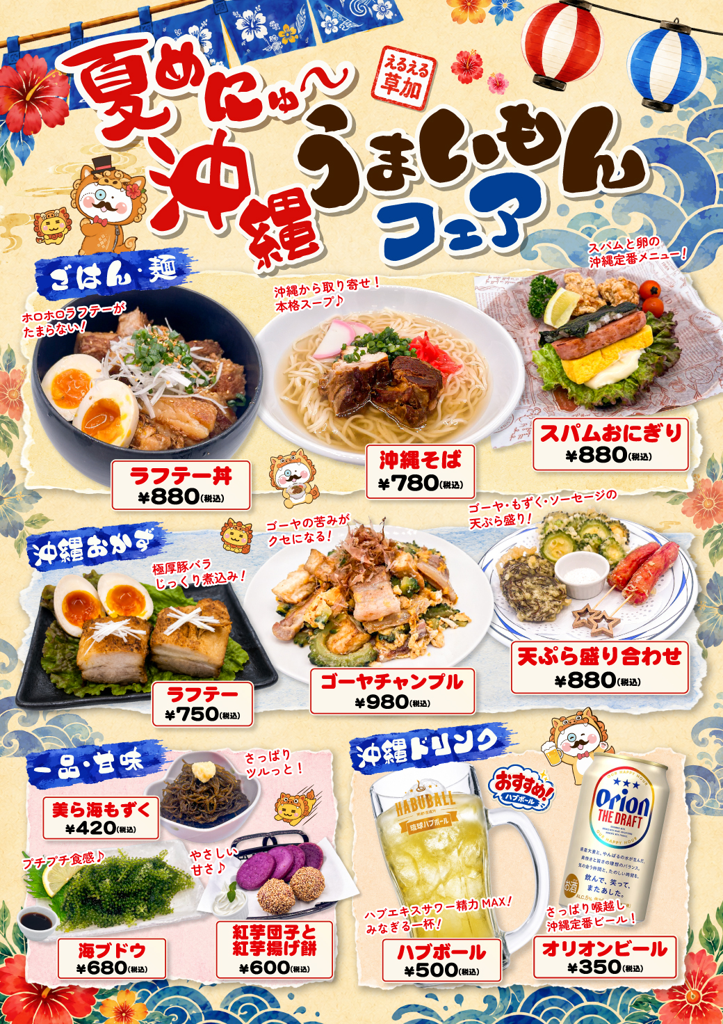 草加店 沖縄うまいもんフェア